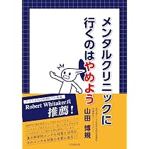 さらば古典医学 さぁ始めよう21世紀の科学式ラマダンダイエット | 山田